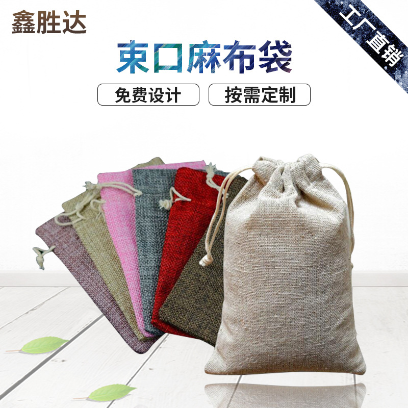 厂家供应 大米茶叶咖啡豆抽绳棉布袋 定做现货束口环保棉麻布袋