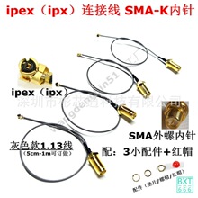 ��ɫ��ipex�Dsma�����B�Ӿ�10CMģ�K�D�쾀RG1.13�D�Ӿ�IPX��