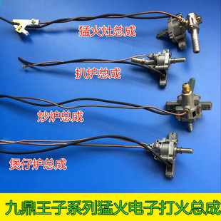 Gas stove raffle stove hand-held cake machine commercial ignition assembly cooking stove igniter cooking stove ignition switch