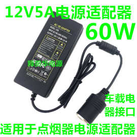 汽车逆变器 车家两用逆变器 车载电源转换器 220V转12V 60W 5A