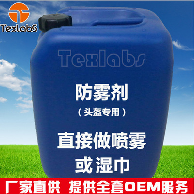 Helmet Mirror Dedicated Fogging agent organic glass Effective Lasting Fog clean Anti-static Manufactor Direct selling OEM