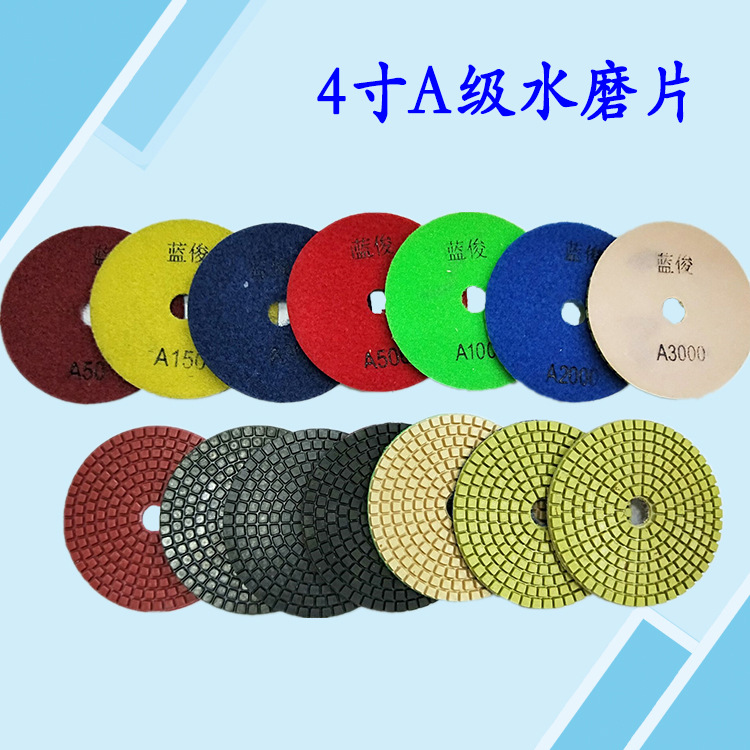 4寸A级水磨片 (2)
