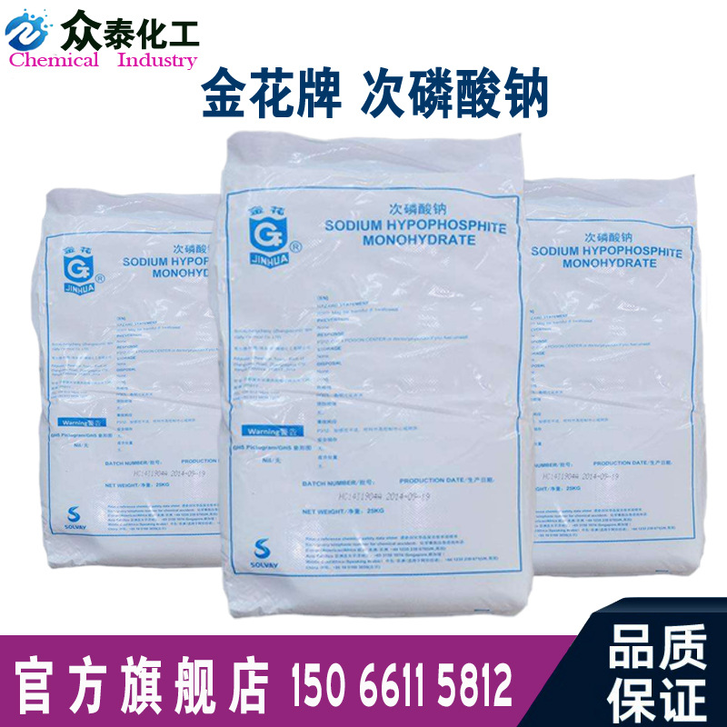 金花次磷酸钠电镀级抗氧剂次亚磷酸钠金花次磷酸钠
