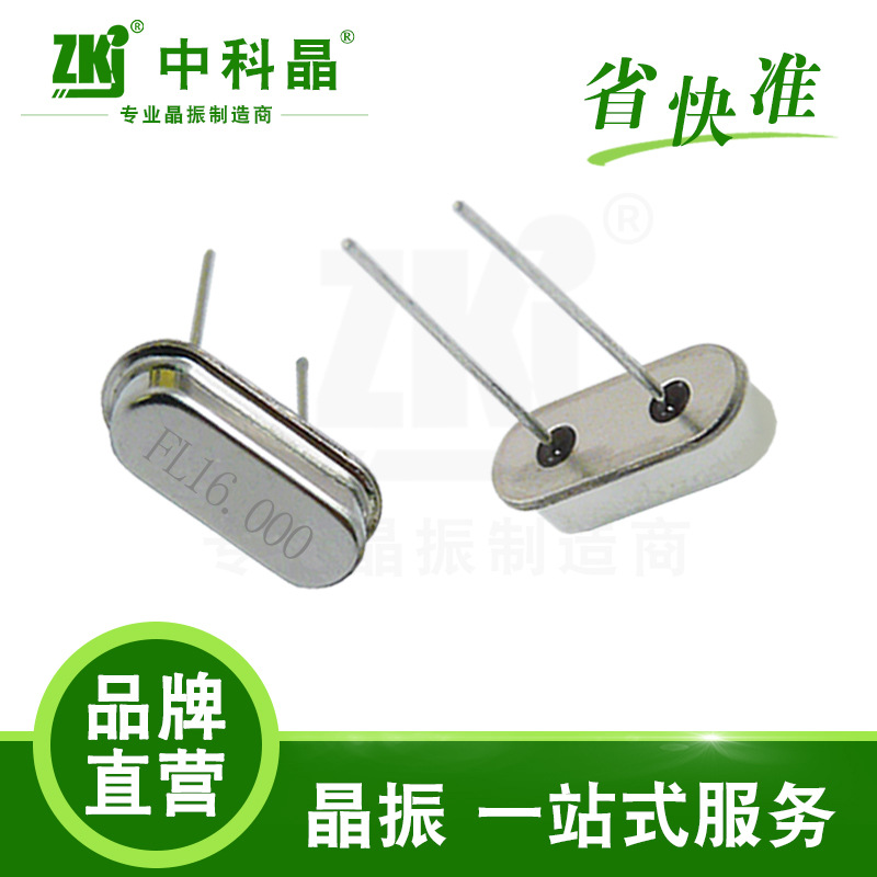 【晶振厂家】中科晶 晶振 智能电表专用耐高温晶振 49S 16.000兆