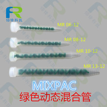 ��ʿMIXPAC�Gɫ�ӑB��Ϲ��zˮ����ܻ��Ϲܻ����MR���z�^������