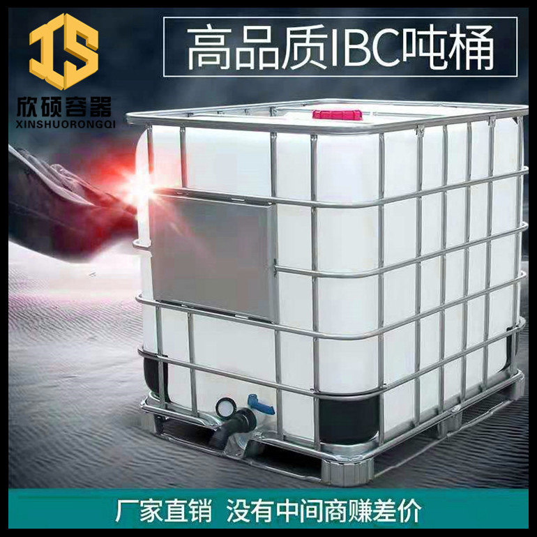 全新1000L塑料桶一吨IBC运输铁架集装桶1立方化工桶1T带铁框吨桶