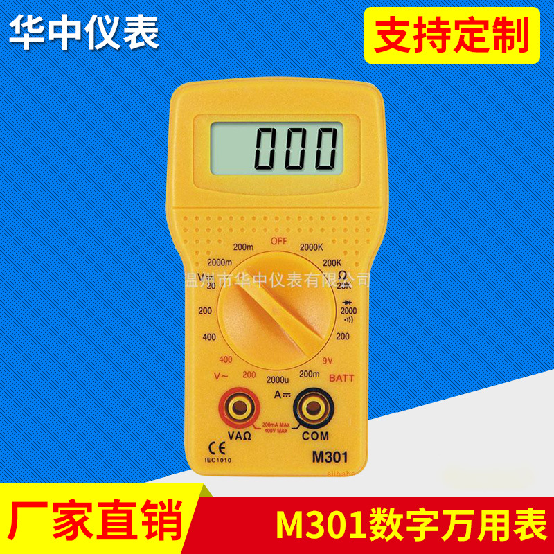 厂家供应 M301数字万用表