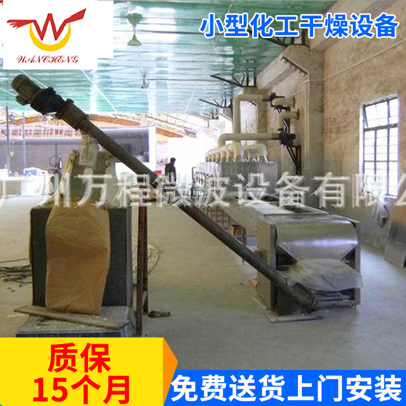 长期销售微波化工干燥设备 CNWB-80S隧道式小型化工干燥设备