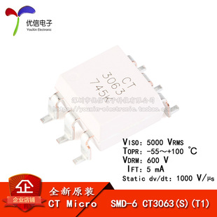 原装正品 贴片光耦 CT3063(S)(T1) SMD-6 兼容MOC3063 耦合器-阿里巴巴