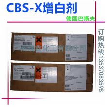 优势供应 CBS-X 立肤白 德国巴斯夫（原瑞士汽巴） 美白