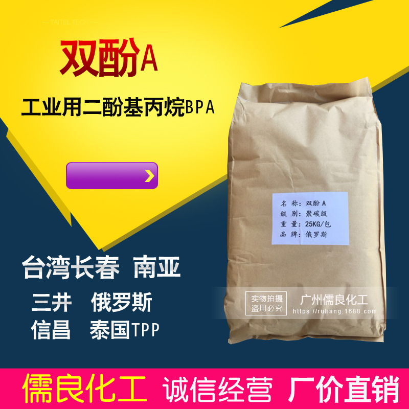 Bisphenol A Nan Ya Plastics Corp/Shanghai Sinopec Mitsui Two phenol propane goods in stock supply PCS BPA