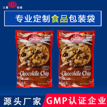 巧克力豆曲奇饼干面包食品三边封塑料包装袋子定制咖啡豆gmp认证