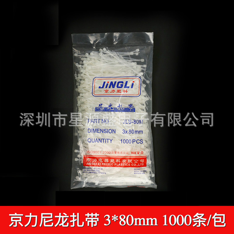 塑料自锁式尼龙扎带3*80mm 塑料封条尼龙扎带扎线带1000根