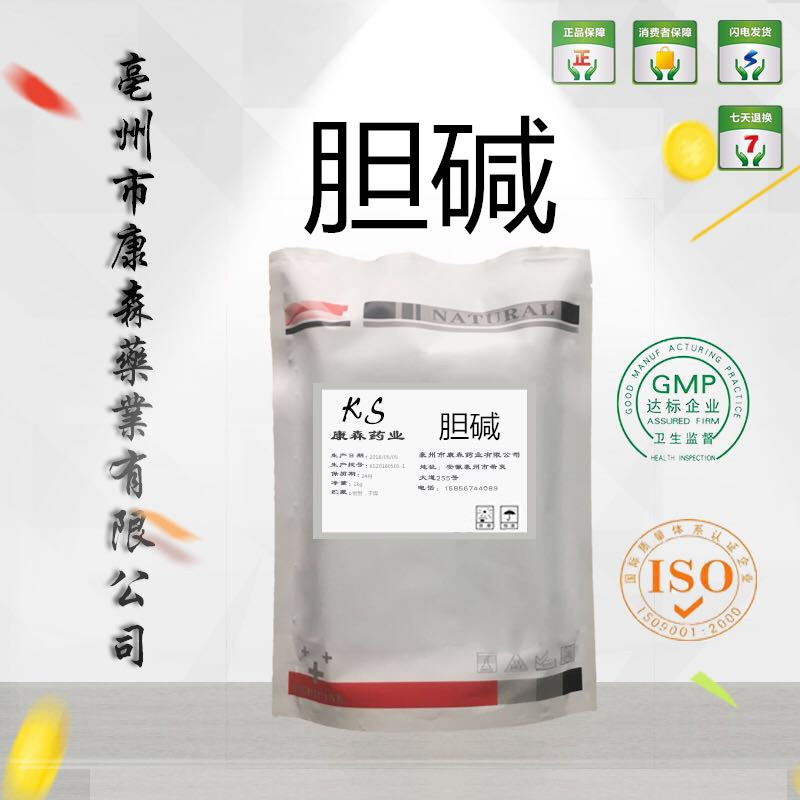 胆碱 现货供应99%添加剂25kgL-胆碱  123-41-1