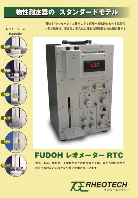 日本 FUDOH RHEO METER 质构仪 物性测定仪 物体流变仪