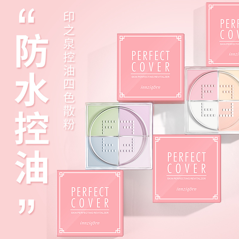 印之泉四色散粉控油定妝粉持久遮瑕防水粉底晚安粉蜜粉廠家直銷