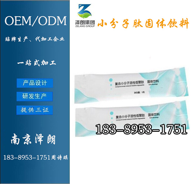 小分子肽固体饮料1