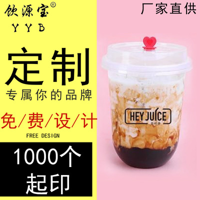 饮源宝透明U型塑料杯网红奶茶杯胖胖杯果汁奶茶打包杯子批发