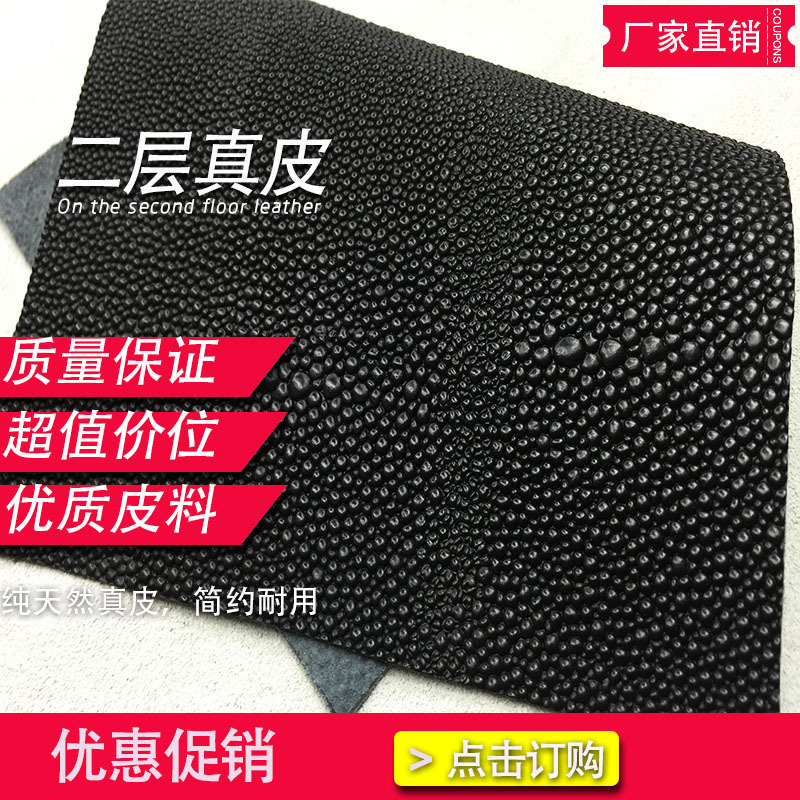 【未然海*厂家直销】珍珠鱼魔鬼鱼纹黑色真皮整张皮料