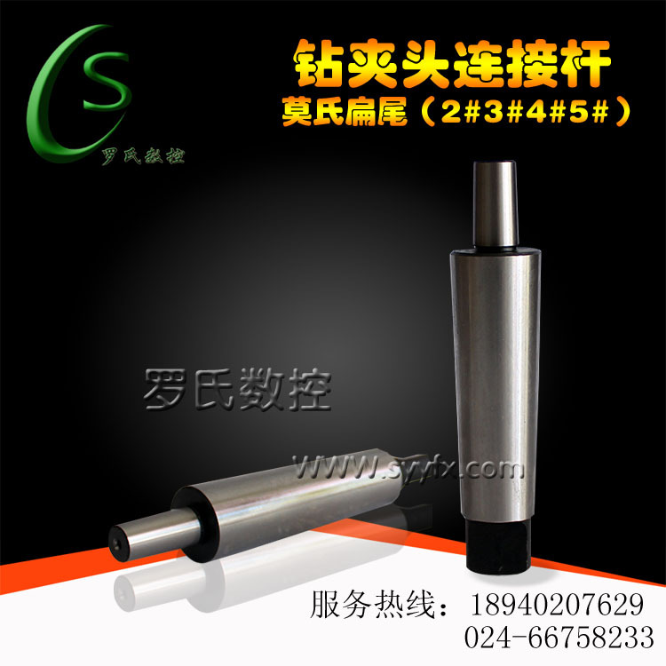 钻夹头连接杆6