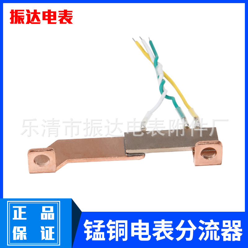 商家热销采样电阻锰铜分流器电表分流器 取样电阻分流器质量
