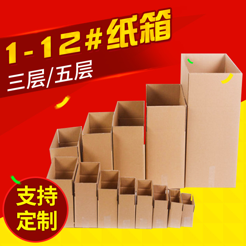 厂家批发纸箱 五层特硬纸箱纸盒 邮政纸盒 快递专业包装箱