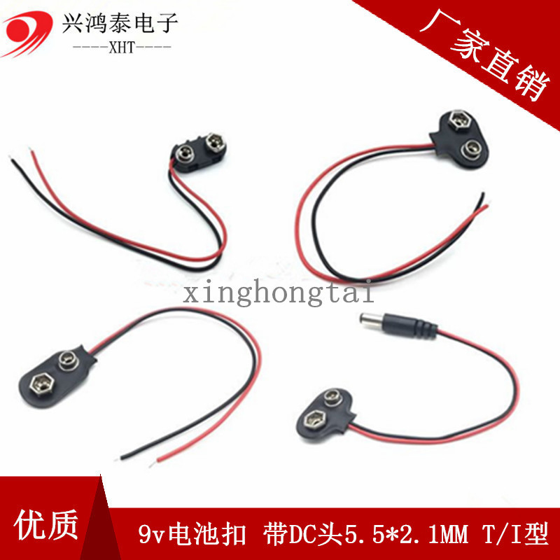 9v电池扣 带DC头5.5*2.1MMT型皮电池扣带dc头 Arduino电池转接线