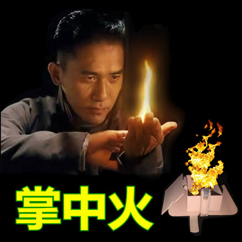 Fire in the palms, a pair of flames in the hands, a new and unique toy for the empty-handed magic show stage party