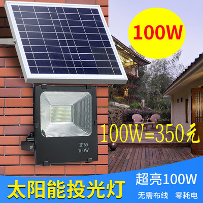 太陽能燈戶外庭院燈led投光燈照明家用超亮遙控新農村100W路燈