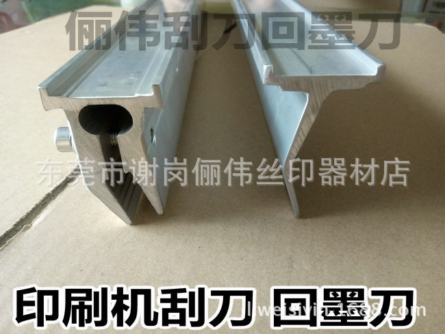 弯刮刀配小回墨刀E