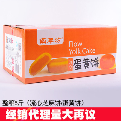 南萃坊流沙月饼流心蛋黄饼流心芝麻饼网红零食小吃点心整箱5斤|ru