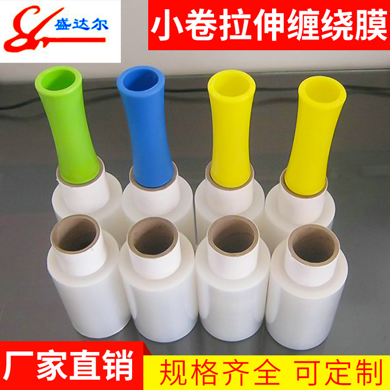 厂家供应拉伸缠绕打包膜 PE小卷缠绕膜 盛达尔透明自粘拉伸膜批发
