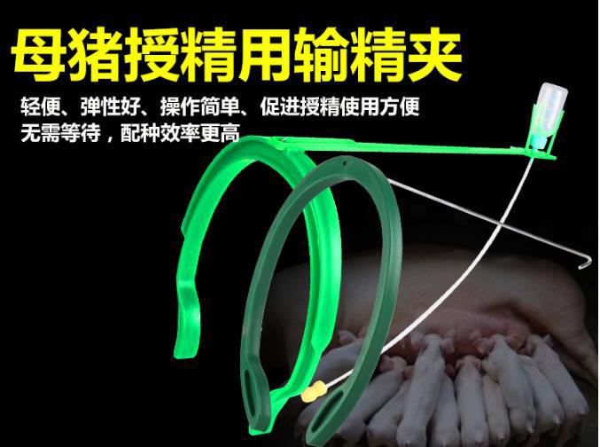 猪用输精夹 输精支架受精夹猪夹子猪用辅助圈猪用母猪夹