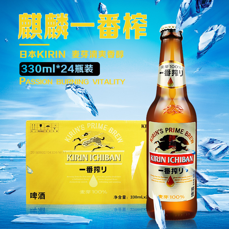 KIRIN BEER麒麟啤酒 330ml*24整箱小瓶麒麟一番 …