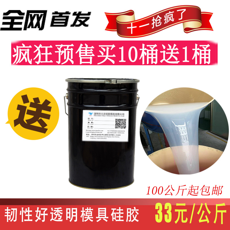供应液态硅胶模具硅胶半透明液体翻模硅胶优惠促销模具胶