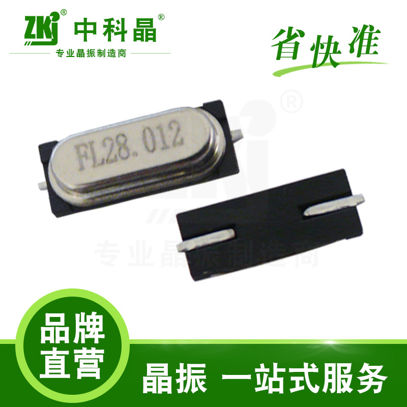 发光助威玩具专用石英晶振 贴片晶振49SMD28.012MHz 深圳厂家供货