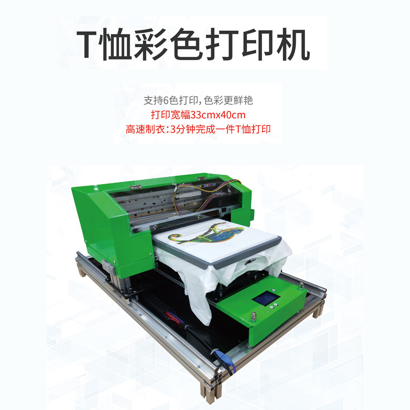 厂家直销T恤彩色打印机 数码印花平板打印机 打印机彩悦图邦
