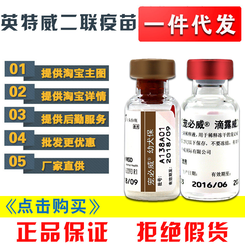 英特威二联疫苗 犬用疫苗 英特威二联幼犬疫苗 一件代发