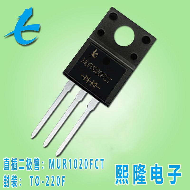MUR1020FCT 快恢复二极管 10A 200V 专业生产