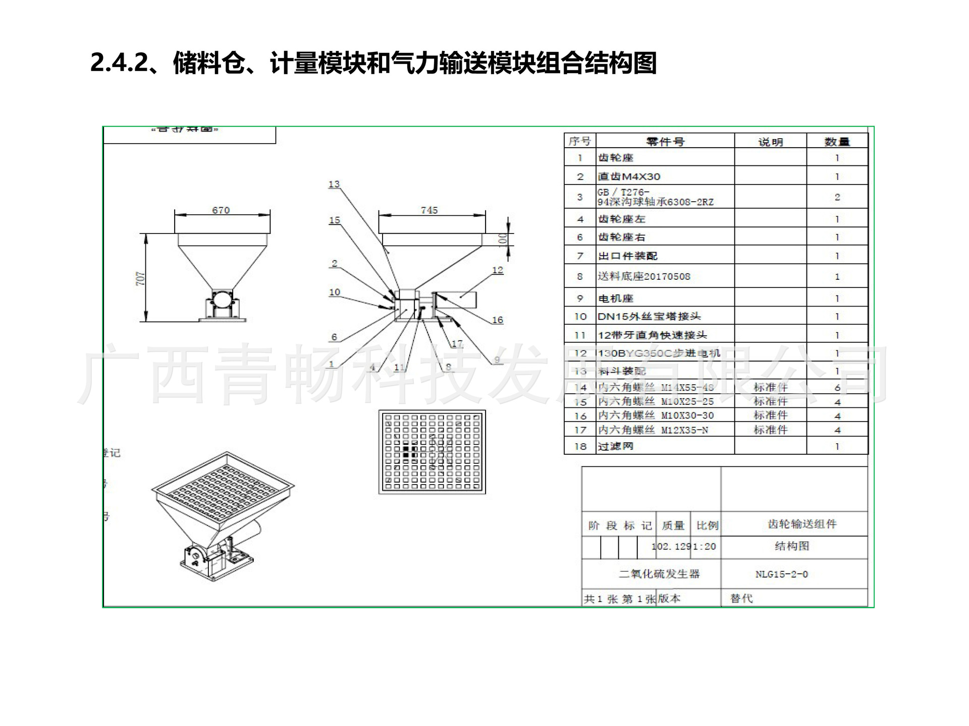 二氧化硫发生器设备简介-23.jpg