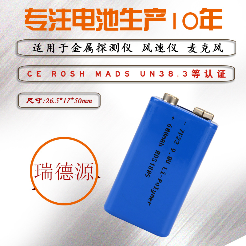 聚合物锂电池9V600毫安金属探测仪锂电池风速仪锂电池 厂家直销