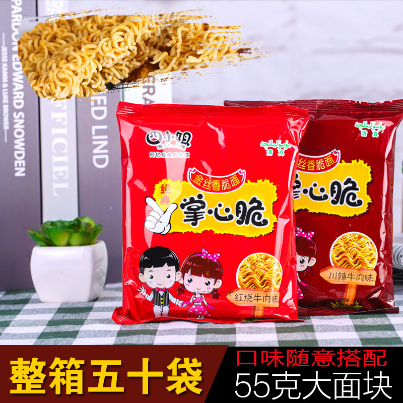 四小姐掌心脆55g/包干脆面干吃面 多口味童年怀旧方便零食批发