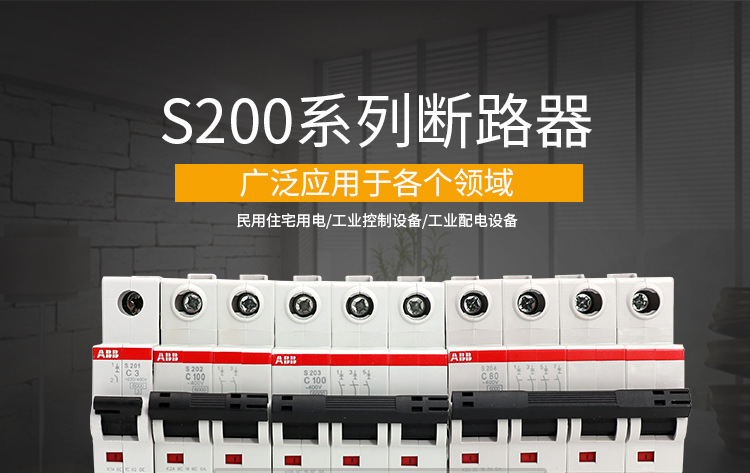 ABB ?????S200??C? S201 S202 S203 S204??????-????