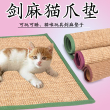 剑麻垫猫抓板猫爪垫磨爪器耐磨猫抓地毯睡垫宠物猫窝玩具