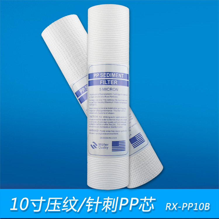 高端净水器滤芯120克熔喷PP棉芯过滤器前置内芯针刺压纹PP滤芯