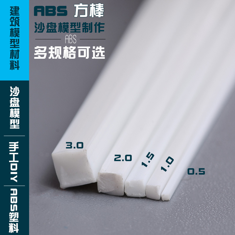 Moulli 다채로운 DIY 수제 건설 모래 테이블 모델 재료 수정 스틱 ABS 플라스틱 사각 튜브 스퀘어 스틱