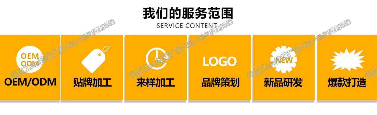 贴牌加工厂tel-13698923043.jpg