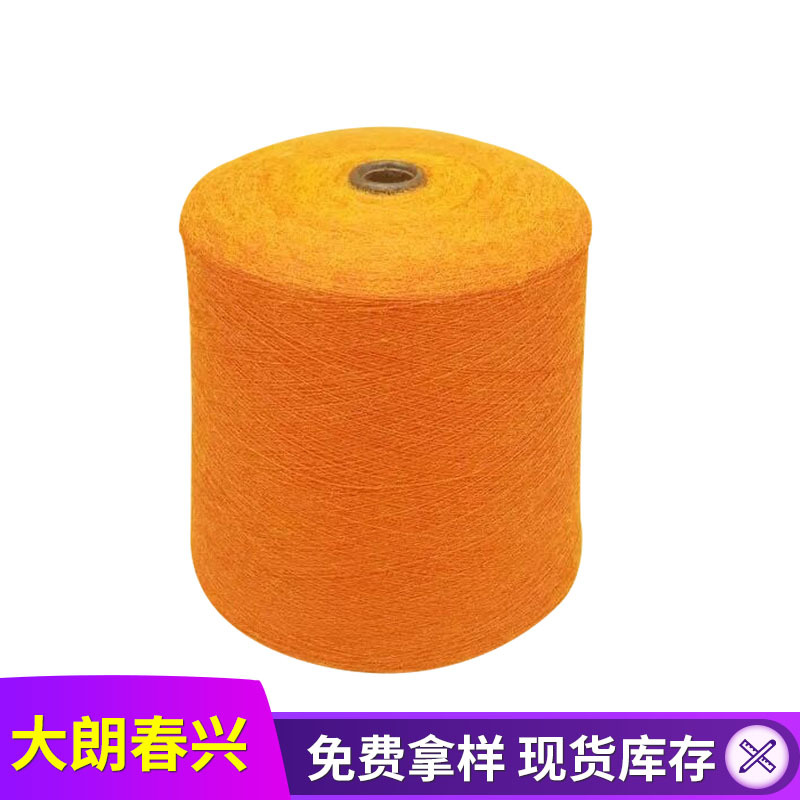 高弹包芯纱兔绒尼龙包芯纱28S/2股仿兔绒色纱胚纱尼粘纱手感柔软A