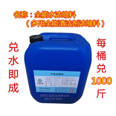 Almighty water Cleaning agent automobile household Strength decontamination Cleaning agent concentrate raw material multi-function Cleaning agent Masterbatch