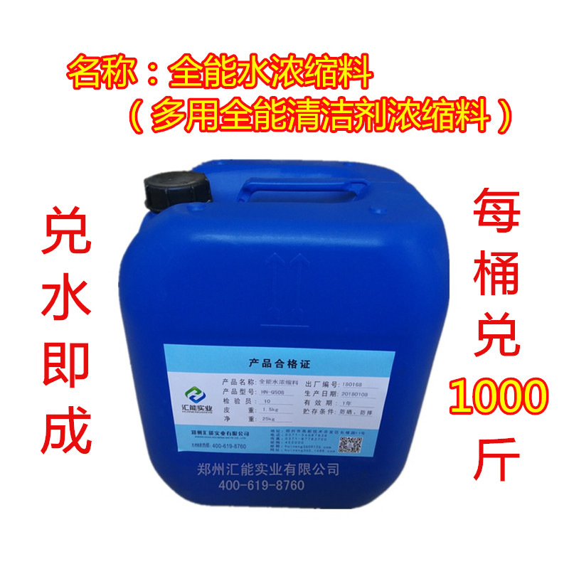 Almighty water Cleaning agent automobile household Strength decontamination Cleaning agent concentrate raw material multi-function Cleaning agent Masterbatch